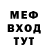 Меф мука Dimas Evstegneev